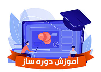 آموزش کار با دوره ساز پلتفرم (قسمت اول)